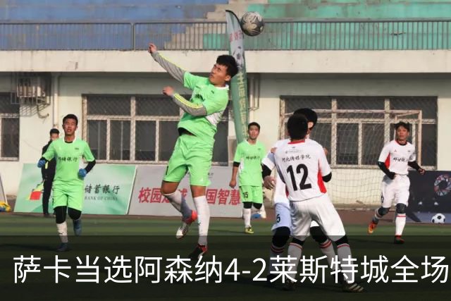 萨卡当选阿森纳4-2莱斯特城全场最佳球员